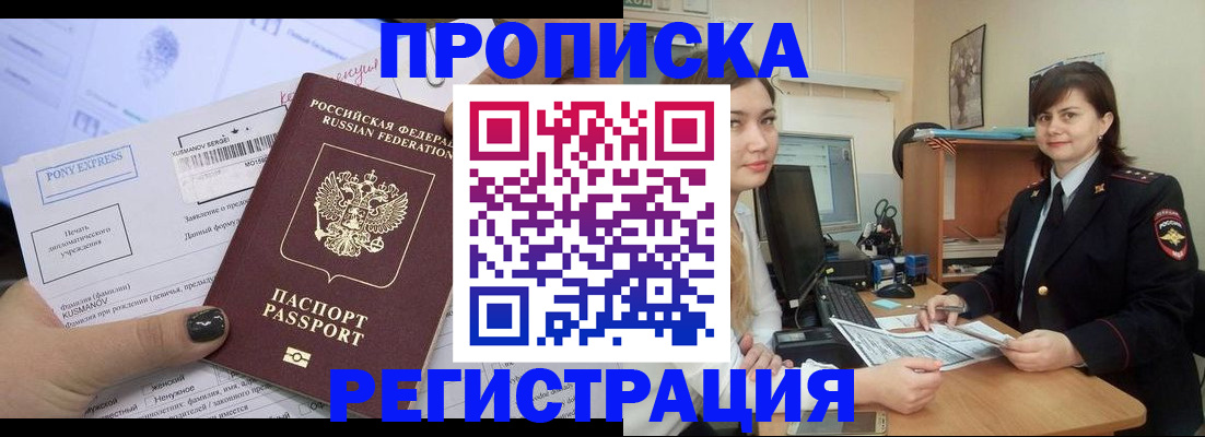 прописка гарантия в Болотном
