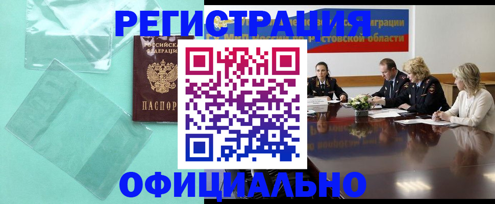 купить прописку в Болотном